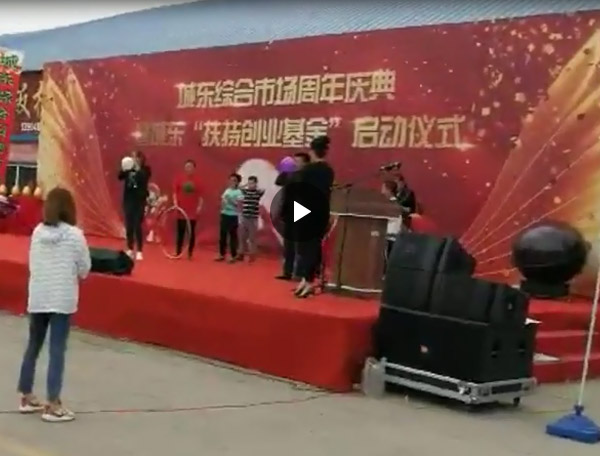 城東綜合市場(chǎng)周年店慶